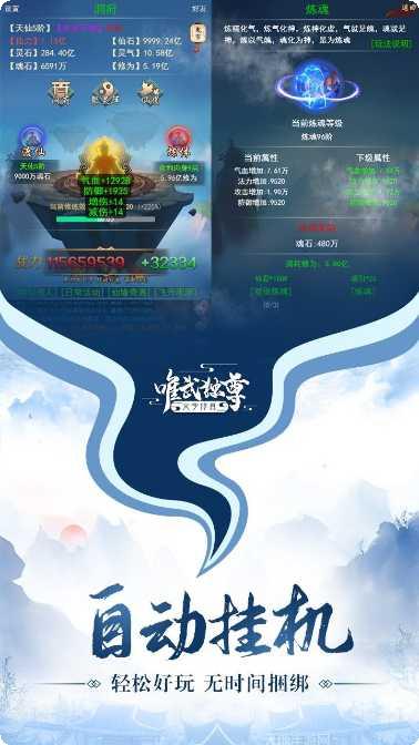 神魔传说文字修真攻略