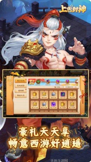 上古封神BT0氪送1000充攻略