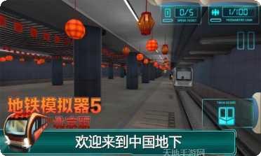 地铁模拟器8最新版本