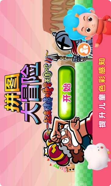 拼图大师兄4最新版本