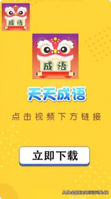 天天成语群下载地址