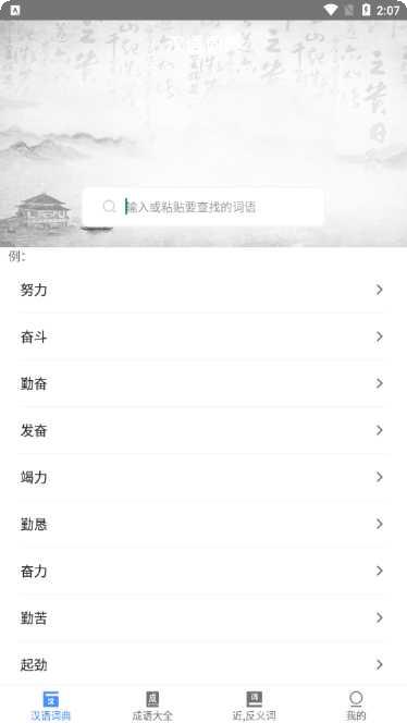 天天成语群玩家心得