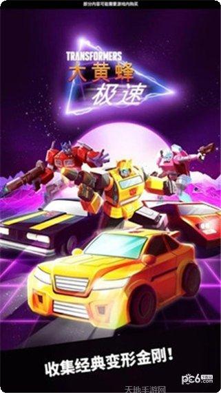 极速大战下载安装