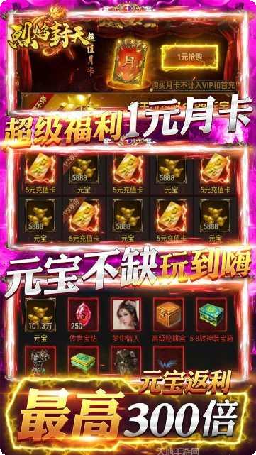 烈焰封天手游攻略