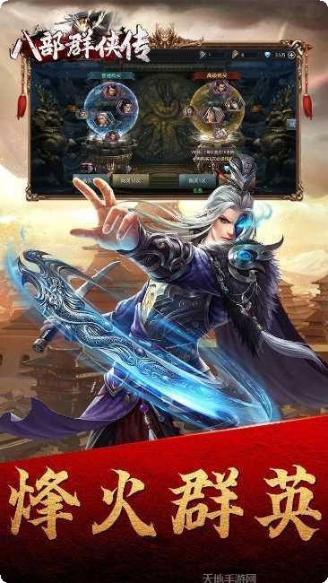 八部群侠传攻略大全