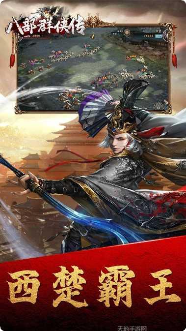 八部群侠传角色介绍