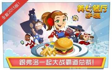 美女餐厅逆袭下载