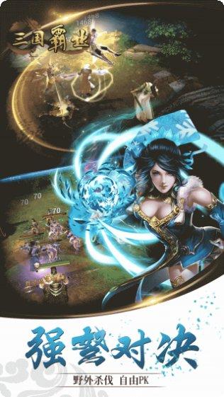 三国霸业满V无限金币