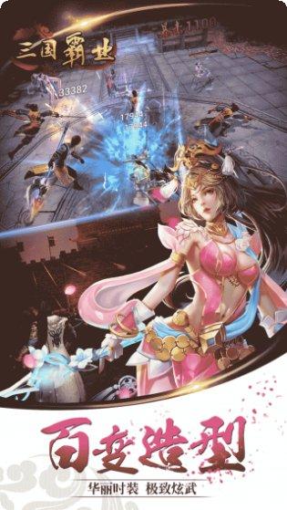 三国霸业满V下载地址