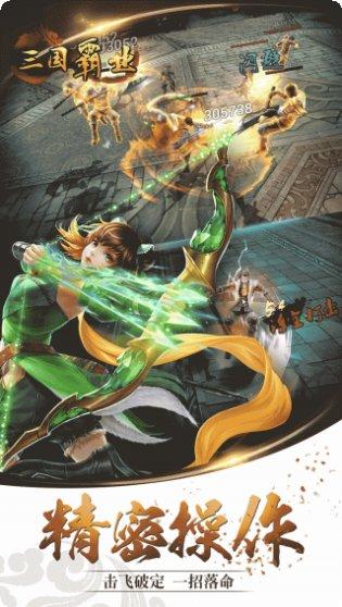 三国霸业满V角色推荐