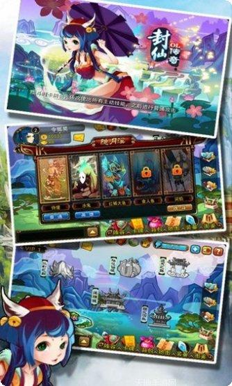 封仙传说装备获取