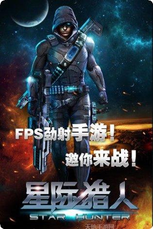 星际猎人百度版最新版本