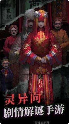 纸嫁衣4红丝缠剧情解析