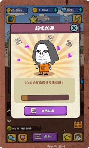 家里有矿最新版本