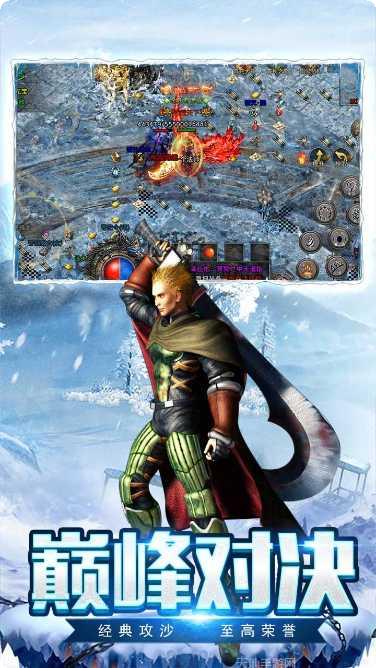 盟重英雄冰雪复古传奇玩家交流