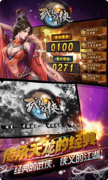 武林群侠传之小虾角色