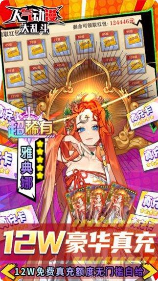 人气动漫大乱斗BT返利服下载