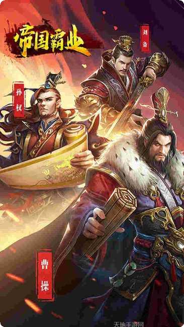 帝国霸业更新