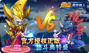 热血奥特曼360版下载