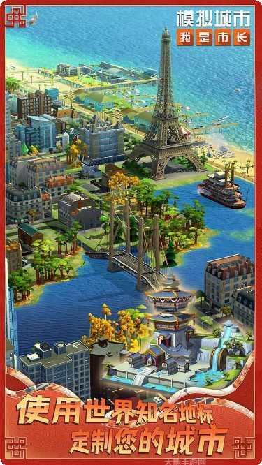 模拟城市我是市长网易版下载