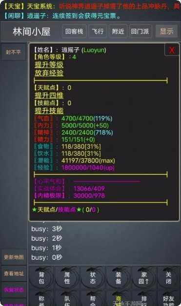 逍遥江湖之无忧传奇下载