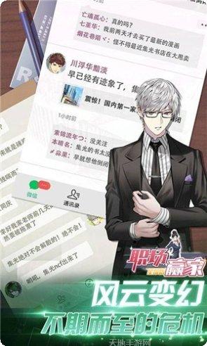 职场赢家星耀版攻略