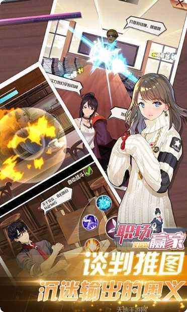 职场赢家星耀版最新版本