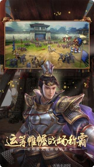 全民三国战纪攻略