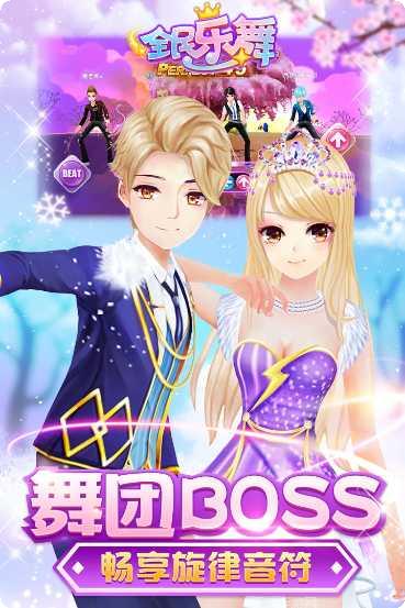 全民乐舞360版游戏攻略