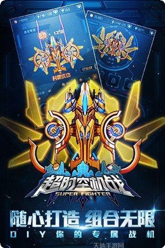 超时空打击最新版本