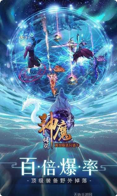 神魔传说副本挑战