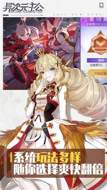 异次元主公BT钻石赠送