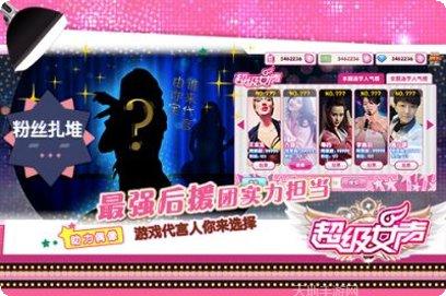 超级女声角色扮演