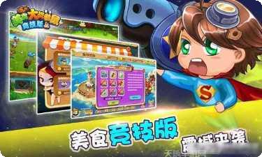 美食大冒险红包版攻略