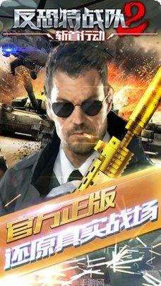 反恐特战队2斩首行动手游评测