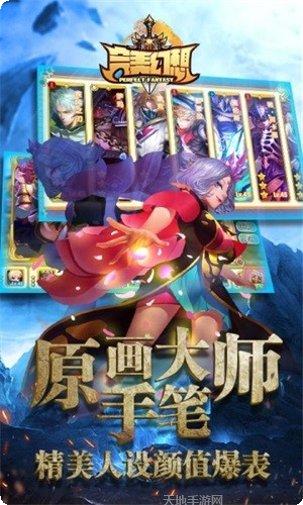 完美幻想角色搭配