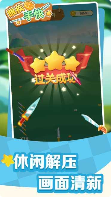 眼疾手快飞刀游戏技巧