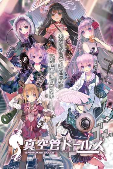 真空管人偶中文版攻略