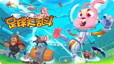 足球大逆袭攻略