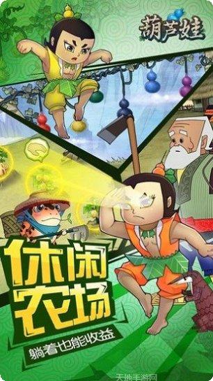 新葫芦娃战蛇妖下载