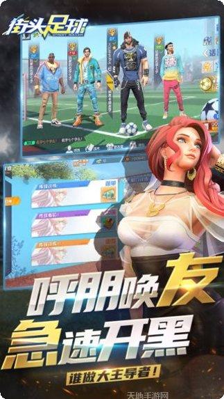 街头足球冠军比赛模式介绍