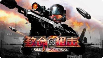 致命狙击最新版本