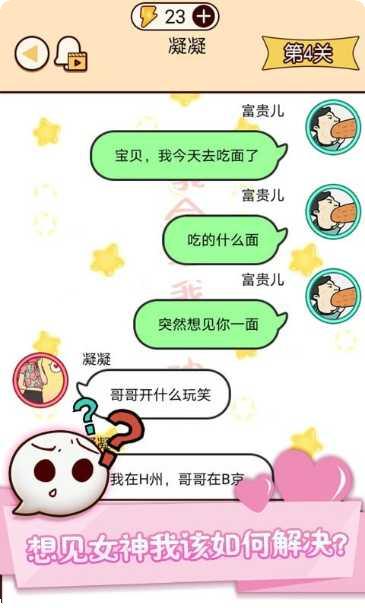 富二代模拟器无限金钱版攻略