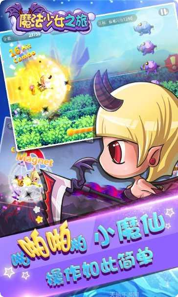 魔法少女之旅360版下载