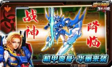 变形机器人英雄游戏攻略