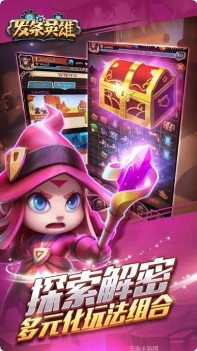 发条英雄海量版攻略