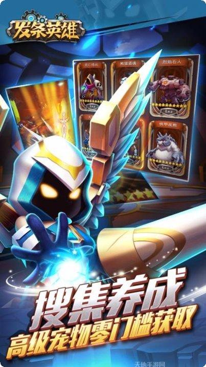 发条英雄海量版角色