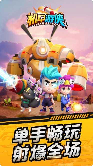 机甲游侠九游版激活码