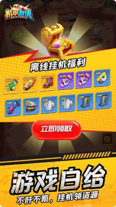 机甲游侠九游版更新