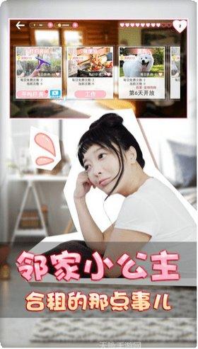 恋爱公寓2最新版本